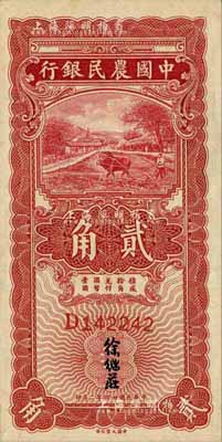 民国廿四年二月（1935年）中国农民银行大业版红色牛耕地贰角，单字轨，徐继庄签名；台湾藏家出品，九八成新