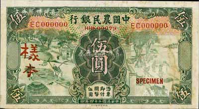 民国二十四年（1935年）中国农民银行德纳罗版伍圆仅正面样本券，双字轨，有黄斑，未折九成新