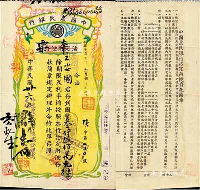民国卅六年（1947年）中国农民银行（陕坝分理处）活定两便存单改作本票，面额国币叁仟伍佰万元，图案美观，背印简章，八成新