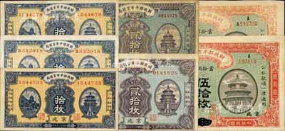 财政部平市官钱局铜元票7枚，详分：1915年黑龙江改京兆伍拾枚、江西改京兆伍拾枚，1922年京兆贰拾枚，1923年京兆拾枚3张、京兆贰拾枚；八至九八成新，敬请预览