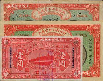 财政部纸币3种，详分：1915年财政部平市官钱局当拾铜元伍拾枚无地名券、黑龙江改京兆地名券各1枚；1923年财政部有利流通券壹圆，北京地名；七五至九五成新