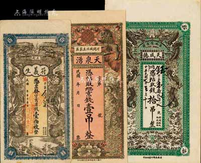 民国早期钱庄钞票3种，详分：（吉林德惠县）天成德1918年拾吊，上印双龙戏珠图；（河间）天泉湧京钱壹吊，上印双狮双凤图；（沅江）符义生官商票钱壹伯枚，上印双龙戏珠图；日本藏家出品，八至九成新
