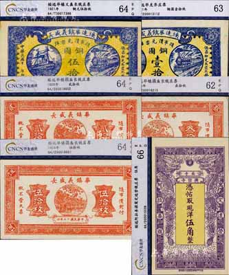 绥远毕镇义盛长铜圆票共5种一套，详分：1921年黄底蓝色版壹拾枚、伍拾枚，1928年贰拾枚、叁拾枚、伍拾枚，内中有3个品种较为少见，九至九八成新（另附：寓定远营阿拉善旗·广宗寺南寺现洋伍角纸币全新1枚）