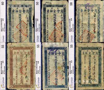 民国十五年（1926年）包头商会金融票大洋壹角、贰角、大字版壹圆、小字版壹圆、贰圆、伍圆共6枚全套，均为花纹版，乃西北军石友三部所发行，整体约七成新，敬请预览