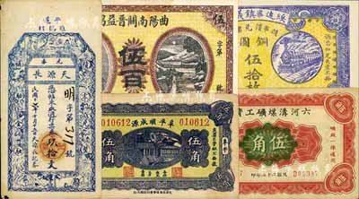 钱庄钞票5种，详分：绥远毕镇义盛长1921年铜圆伍拾枚；阜平顺成源1928年伍角；曲阳南关晋益昌伍百，上印人像图；（平遥）天源长1927年玖拾文；六河沟煤矿工资券1933年伍角；资深藏家出品，八至九八成新