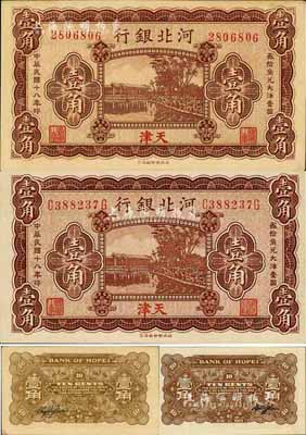 民国十八年（1929年）河北银行天津地名壹角共2种版式全套，详分：第一版无字轨券，背印总办荆有岩氏英文签名，其职章为“总办之章”和“会办之章”；第二版前后字轨，背印总办鲁穆庭英文签名，其职章为“河北省银行章”和“总办之章”；成套者少见，上佳品相，未折九五至全新