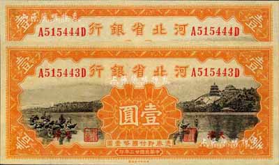 民国廿三年（1934年）河北省银行壹圆共2枚连号，天津地名，九成新