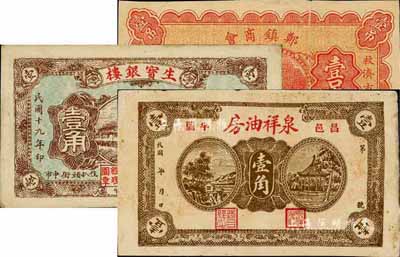 钱庄钞票3种，详分：郑镇商会1935年壹吊；（昌邑）泉祥油房壹角；（赣榆）生宝银楼1930年壹角；八至九成新