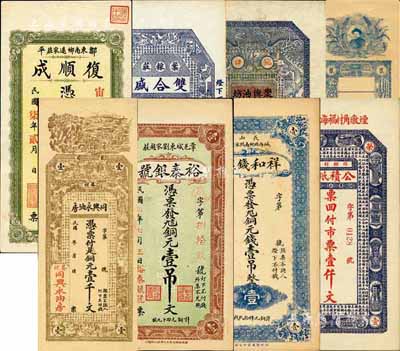 山东钱庄钞票8种，详分：荣邑公积纸币（二区商务公会）1926年市票壹仟文；（莱阳）双合盛铜圆钱壹仟文、同兴永油房铜元壹千文；（地口）聚兴油坊甲子年国币伍圆；临朐商会1925年铜圆贰吊，上印人像图；（章邑）裕泰银号1915年铜元壹吊文；（邹平）复顺成1918年铜元壹吊；（长山）祥和钱庄铜元钱壹吊；资深藏家出品，七至九八成新