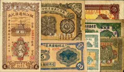 钱庄钞票8种，详分：栖霞县票券委员会桃村分会流通券1939年壹圆；牟平八区福山乡临时救济券1941年壹圆；崞县县银号兑换券1933年壹圆；（益阳）邓发兴1917年票钱壹拾文、叁拾文；南洋兄弟烟草股份有限公司1920年大洋壹角；（福建）枫江恒通汇兑局1926年大洋贰角；（中山）浪網乡广兴号信用酧赠券伍毫，背印澳门大三巴牌坊图；六至九五成新，敬请预览
