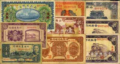 省钞9枚，详分：山西省银行1919年壹圆、1926年壹角、1930年壹圆、1937年拾圆；晋绥地方铁路银号1934年壹圆2枚；河南省银行1923年铜元伍拾枚、壹圆；河南农工银行1937年壹角；六至七五成新，敬请预览