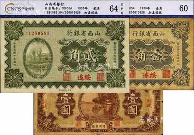 民国十九年（1930年）山西省银行壹角、贰角、壹圆共3枚不同，均为绥远地名，七成至全新