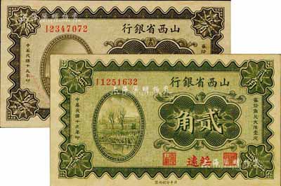 民国十九年（1930年）山西省银行壹角、贰角共2枚不同，均为绥远地名，九八成新