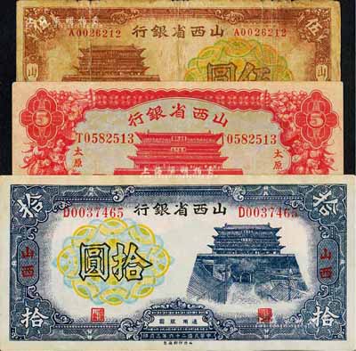 山西省银行纸币3种，详分：1933年伍圆，太原地名，九成新；1937年伍圆、拾圆，山西地名，分别为六至九五成新