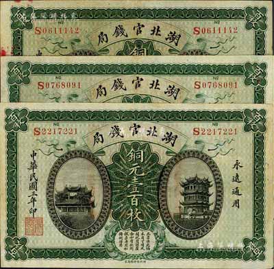 民国三年（1914年）湖北官钱局铜元壹百枚共3枚，台湾藏家出品，品相尚佳，八至九成新