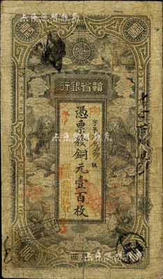 民国元年（1912年）赣省银行六狮图铜元壹百枚，江西地名，加盖“驻湘赣省银行”章，有修补，七成新