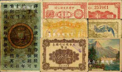 老上海烟草业代价券4种，详分：1917年中国英美烟公司代价券一文；大幸烟公司赠券法币伍分，背印山水风景；中国友利烟草公司1929年代价券壹分；中国民生烟公司1940年代价券壹分；江南前辈藏家出品，少见，七至八五成新