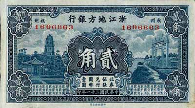 民国二十一年（1932年）浙江地方银行贰角，杭州地名，美国藏家出品，八五成新