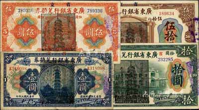 民国七年（1918年）省立广东省银行兑换券壹圆、伍圆、拾圆、伍拾圆共4枚不同，均加盖“民国十三年八月·维持省币联合会”花塔图黑章；其中壹圆为真券，其余则为历史同时期之伪盖券；海外藏家出品，整体约八成新