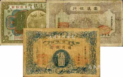 富滇银行纸币3种，详分：（1921年）美钞版壹圆；1929年石印版壹圆、伍圆；台湾藏家出品，六至七成新