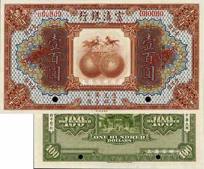 民国拾年（1921年）富滇银行美钞版壹百圆样本券，源于海外回流，全新