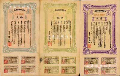 民国二十二年（1933年）甘肃省短期金库券壹圆、伍圆、拾圆共3枚一套，少见，七五至九五成新