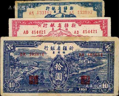 新疆省银行银圆票1949年壹分、壹角、1950年蓝色拾圆共3枚不同，七至八成新