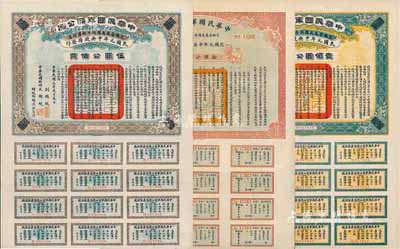民国元年（1912年）中华民国军需公债伍圆、拾圆、壹佰圆共3种不同，为南京临时政府发行，由大总统孙文、副总统黎元洪、财政总长陈锦涛签名，均附带有完整息票；八五至九成新