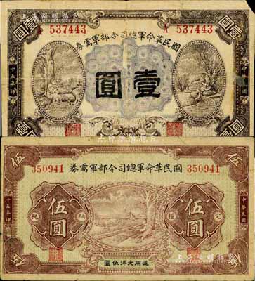 民国十五年（1926年）国民革命军总司令部军需券壹圆、伍圆共2枚，背均印有国民革命军总司令蒋中正签名之布告，北伐战争军票，七至七五成新