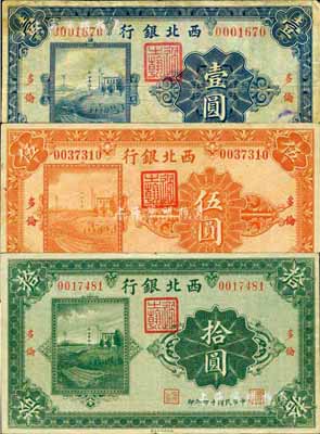 民国十四年（1925年）西北银行单色版壹圆、伍圆、拾圆共3枚全套，多伦地名，七五至八成新