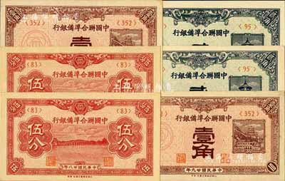 中国联合准备银行纸币6枚，详分：1939年伍分2枚、1940年壹角、贰角各2枚，九八至全新