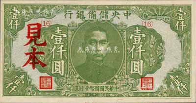 民国三十三年（1944年）中央储备银行绿色壹仟圆见本，{16}号券，美国藏家出品，少见，全新