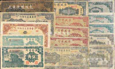 区票15枚，详分：冀南银行1939年伍角不同颜色2种；晋察冀边区银行1945年壹百圆、1947年冀热辽壹仟圆3枚；长城银行1948年壹佰圆3枚、贰百圆1枚、壹仟圆2枚、伍仟圆3枚；部分有修补，六至七五成新，敬请预览
