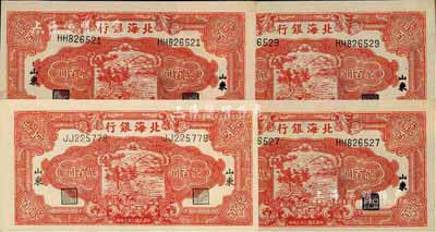 民国三十三年（1944年）北海银行红色锄地图贰百圆共4枚，山东地名，九八成新