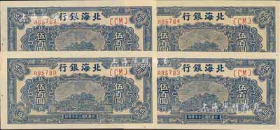 民国三十七年（1948年）北海银行蓝色泰山顶伍百圆共4枚，其中3枚连号，九八成新