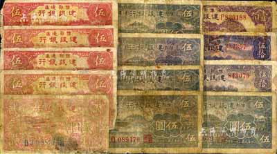 豫鄂边区建设银行纸币13枚，详分：1942年贰圆、红色伍圆4枚、褐色伍圆5枚，1944年伍拾圆2枚、壹佰圆；五至六成新，敬请预览