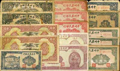 中州农民银行纸币15枚，详分：1946年贰拾圆3枚、伍拾圆3枚、壹百圆真票和老假票各1枚；1948年贰圆、亭拾圆2枚、壹佰圆2枚、贰佰圆2枚；五至七五成新，敬请预览