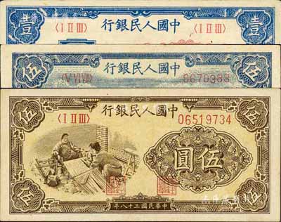 第一版人民币“工农”壹圆、“帆船”浅版伍圆、“织布”伍圆共3枚不同，九五至全新