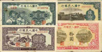 第一版人民币“工厂”壹圆、“锯木与耕地”拾圆、“工农图”拾圆、“铁路”伍拾圆共4枚不同，七至八成新