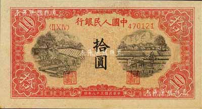 第一版人民币“锯木与耕地图”拾圆，江南前辈藏家出品，全新