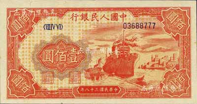 第一版人民币“红轮船”壹佰圆，为尾号777之豹子号，江南前辈藏家出品，全新