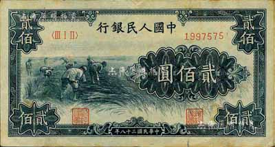 第一版人民币“割稻图”贰佰圆，江南前辈藏家出品，九成新