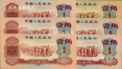 第三版人民币1960年红壹角共6枚，九八至全新