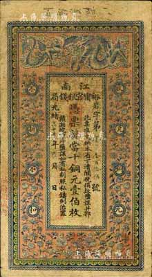 光绪三十三年（1907年）江南裕宁官银钱局当十铜元壹伯枚，加盖“住海州城内”地名，海外回流，品相自然，七五成新