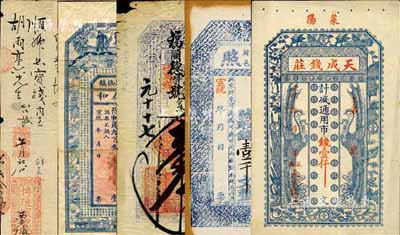 清代钱庄钞票5种，详分：宣统元年（1909年）福庆园记·昌记壹千文，发行于东口；宣统年（晋州小樵镇）同春和京钱未填用；宣统年（莱阳）天成钱庄通用市钱壹仟文；宣统年（韩邑）执照壹千文布币；庚辰年（1880年）博陵寅记汇票，面额九八规银捌伯两，汇付至上海；资深藏家出品，七至九成新