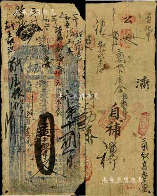 光绪壬寅年（1902年）金城·大钱壹千伍百文，山东金乡县钱庄钞票，少见，边有破损，六成新