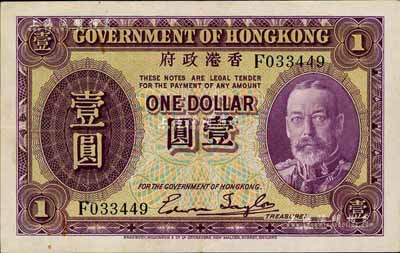 香港政府（1935年）壹圆，老英皇乔治五世像，江南前辈藏家出品，八至八五成新