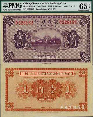 民国十年（1921年）震义银行财政部版壹圆，未正式发行，源于海外资深藏家出品，罕见，全新