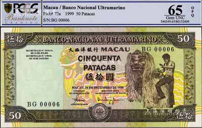 （澳门）大西洋银行1999年伍拾圆，为BG00006之小号码券，海外藏家出品，全新