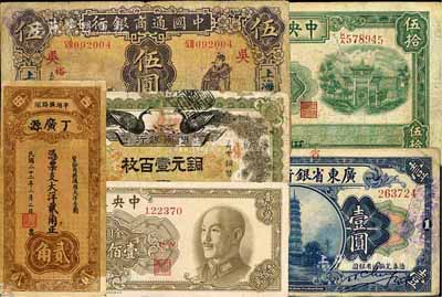 国钞6种，详分：中国通商银行1932年上海伍圆加字券；中央银行1941年信托版伍拾圆、1949年金圆券壹佰万圆；湖南银行1912年铜元壹百枚；省立广东省银行兑换券1918年壹圆；（古田）丁广源1933年大洋贰角；六至八成新